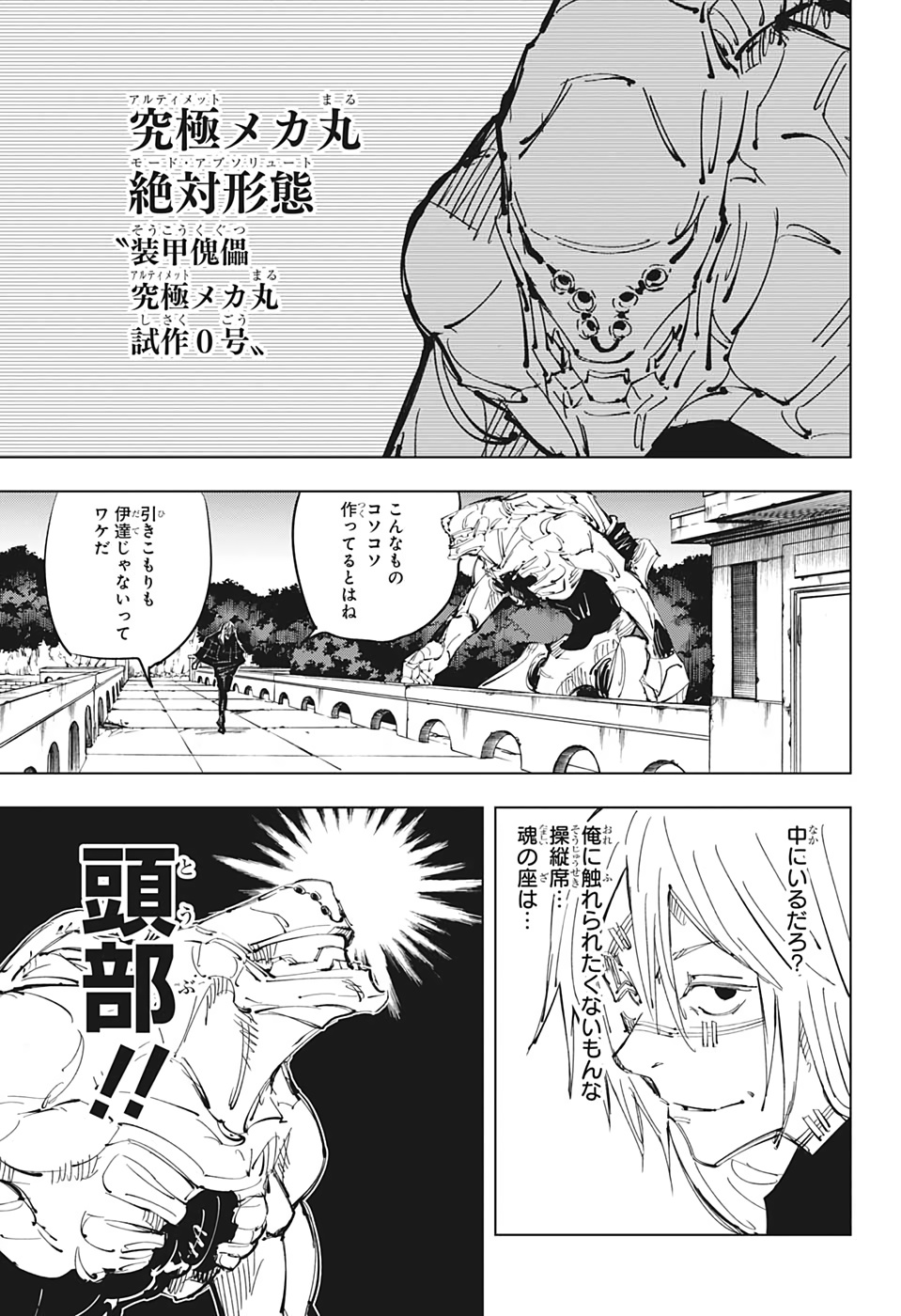 呪術廻戦 第80話 - Page 7