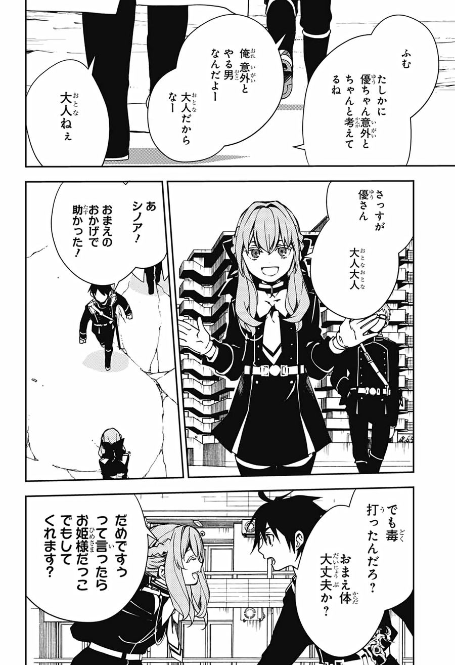 終わりのセラフ 第110話 - Page 18