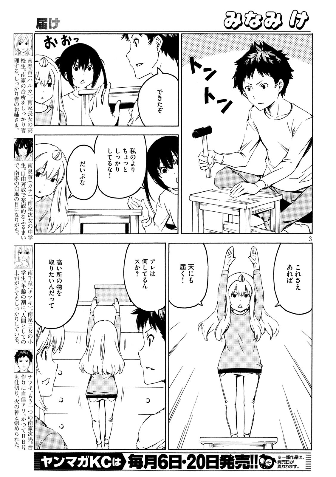 みなみけ 第381話 - Page 3