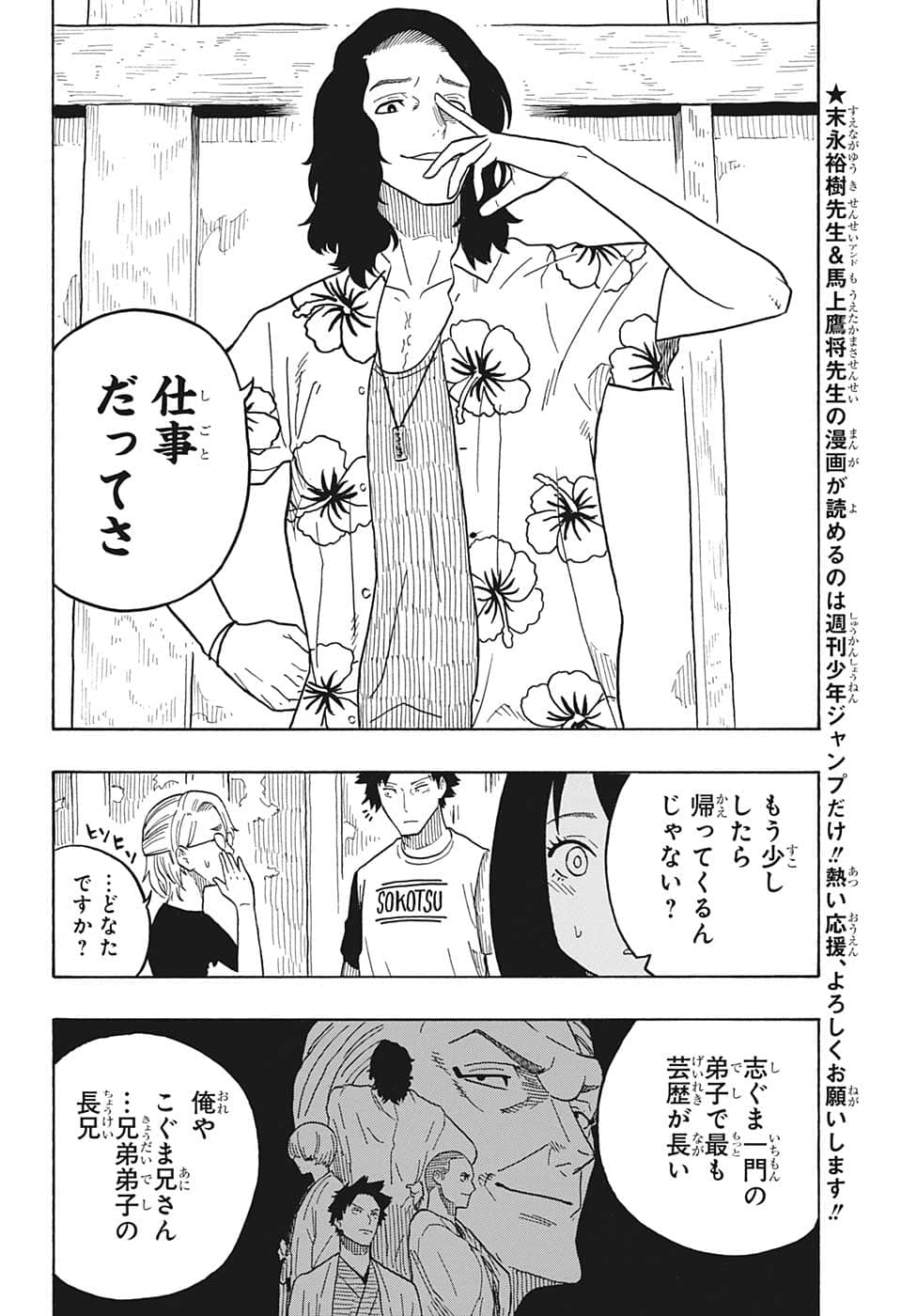 あかね噺 第29話 - Page 4