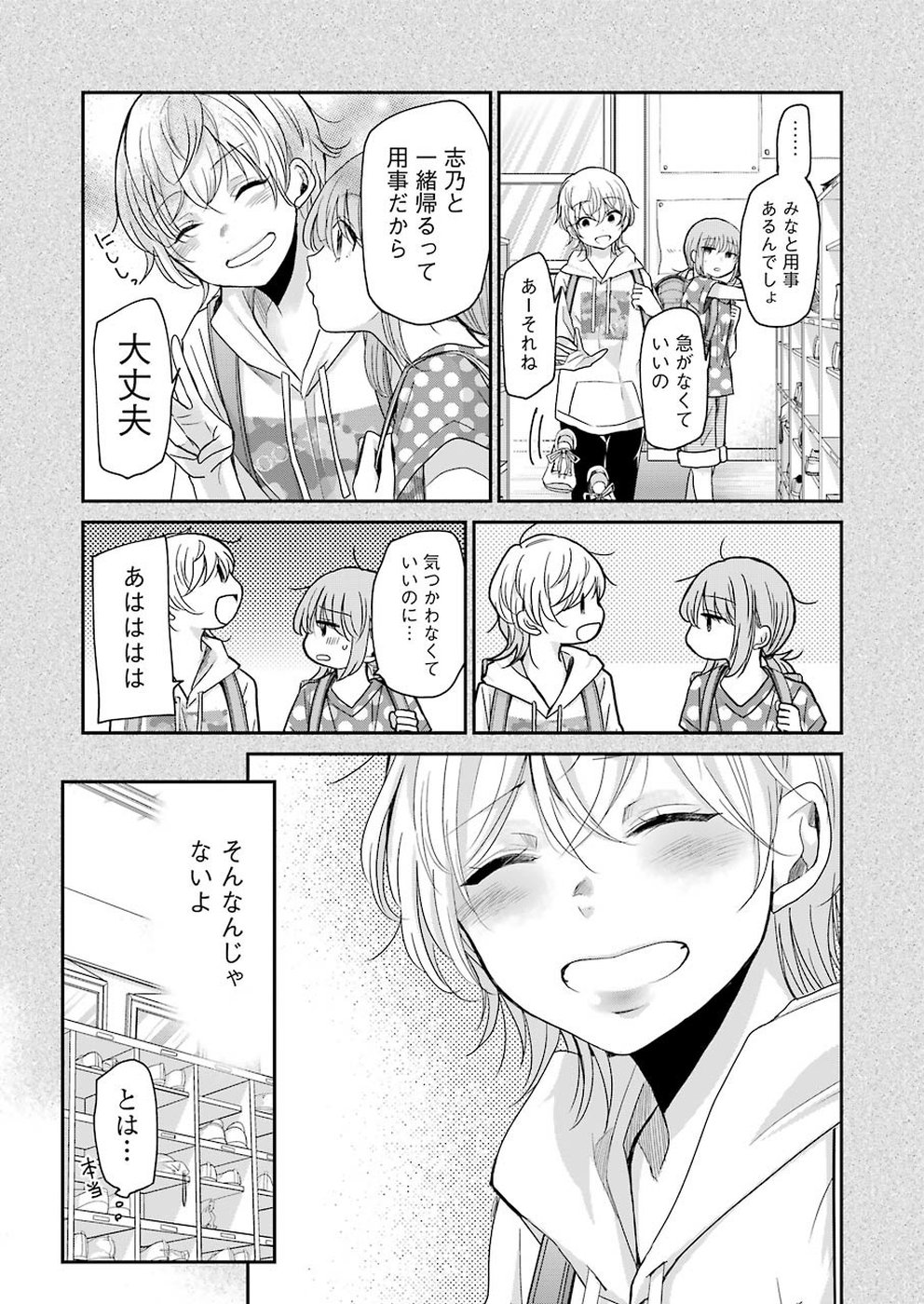 兄の嫁と暮らしています。 第63話 - Page 14