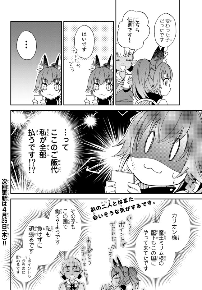 転生したらスライムだった件 異聞 ～魔国暮らしのトリニティ～ 第3話 - Page 26