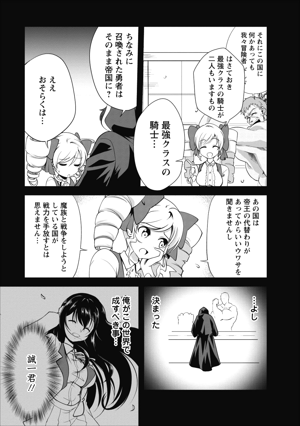 進化の実~知らないうちに勝ち組人生~ 第13話 - Page 19