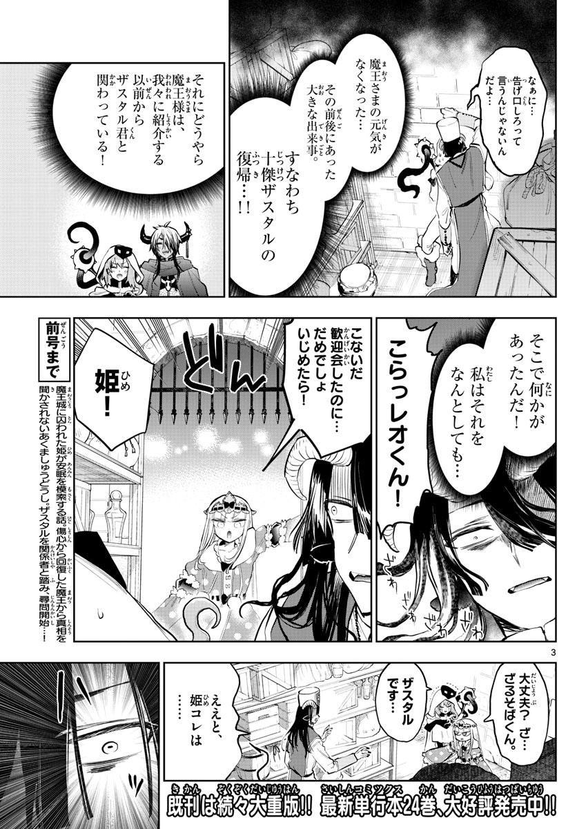 魔王城でおやすみ 第323話 - Page 3