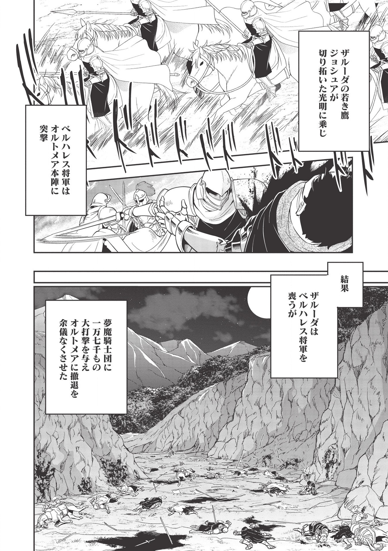 ウォルテニア戦記 第33話 - Page 25