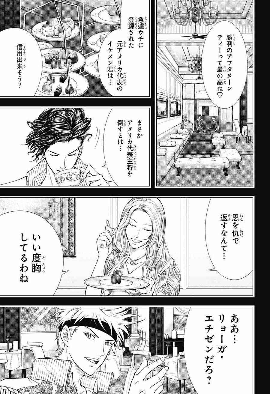 新テニスの王子様 第384話 - Page 15