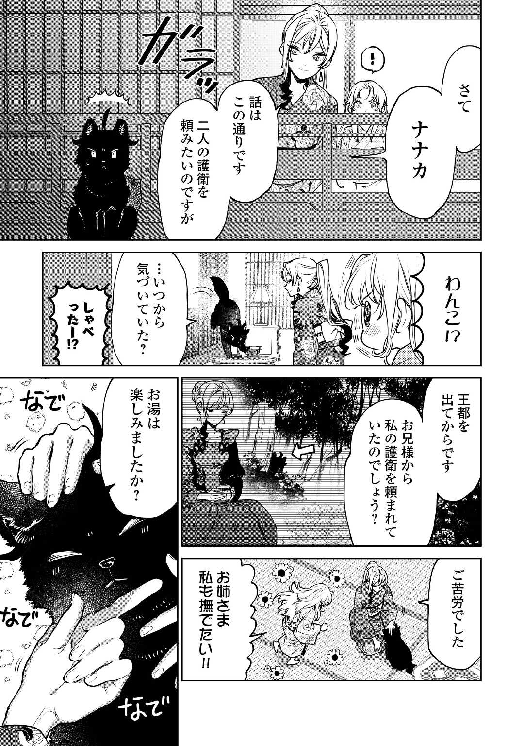 最後にひとつだけお願いしてもよろしいでしょうか 第21話 - Page 19