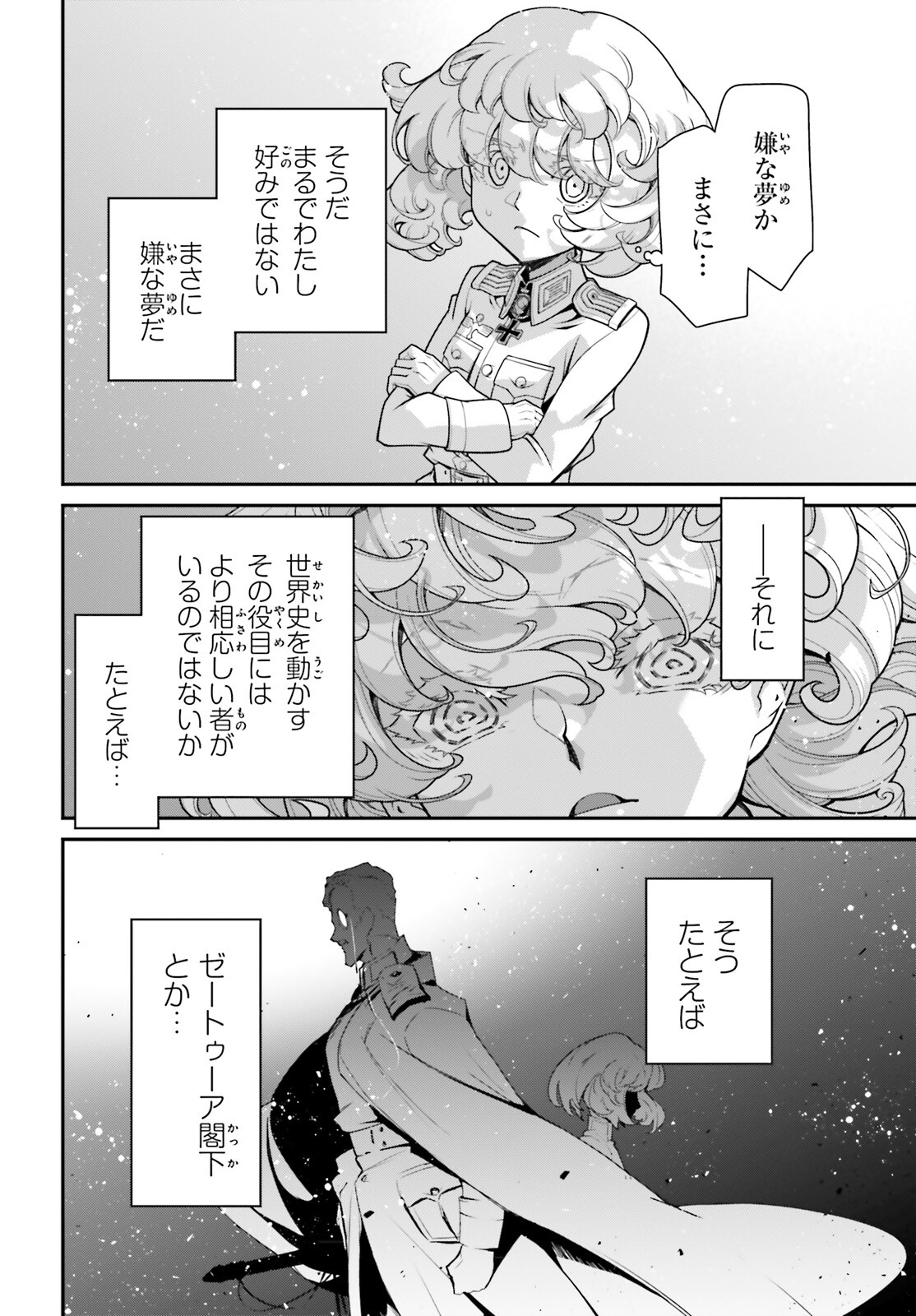 幼女戦記 第89話 - Page 30