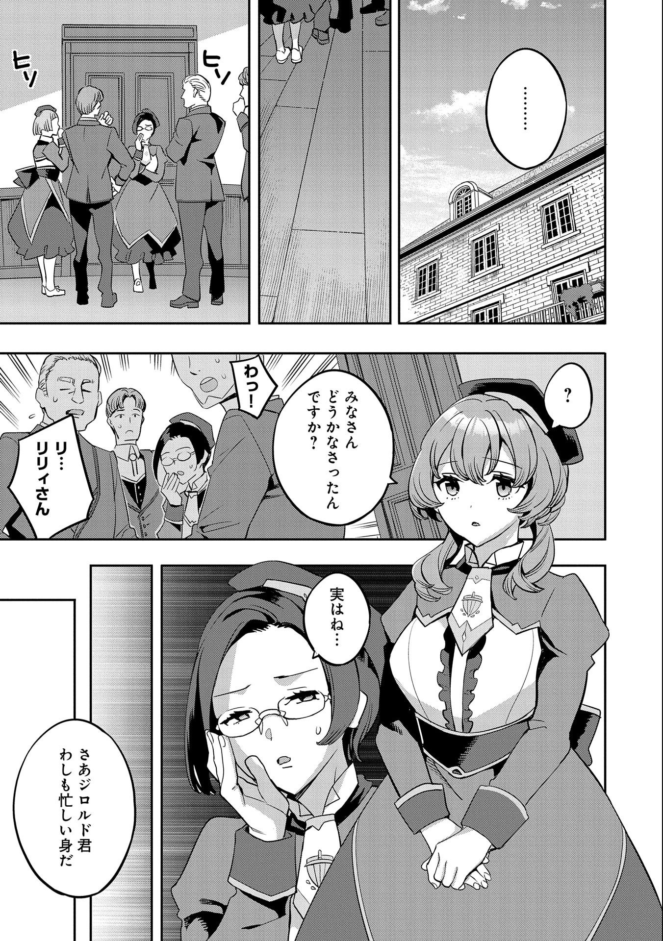 転生してから40年。そろそろ、おじさんも恋がしたい。 第21話 - Page 7