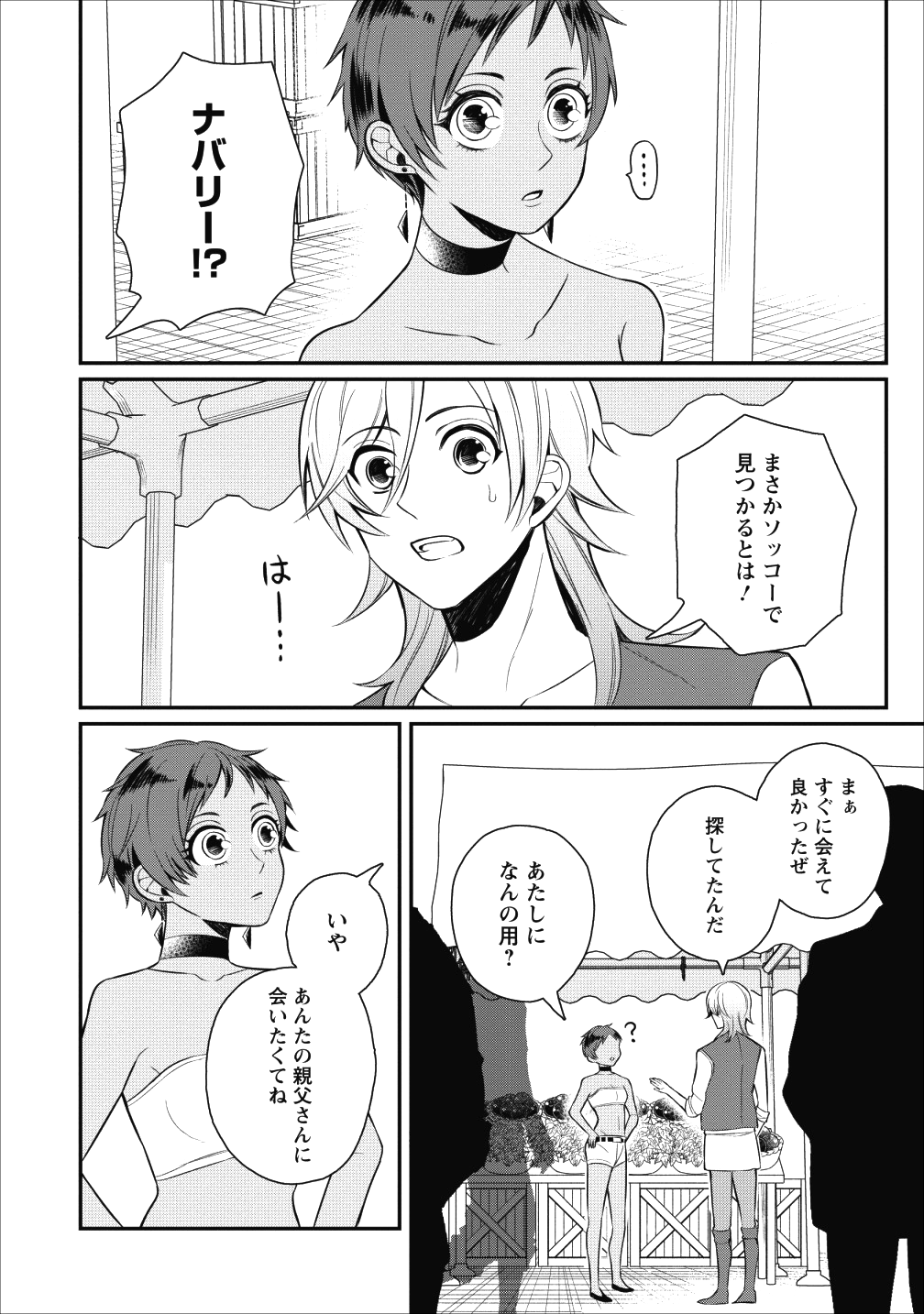 村人転生 最強のスローライフ 第17話 - Page 12