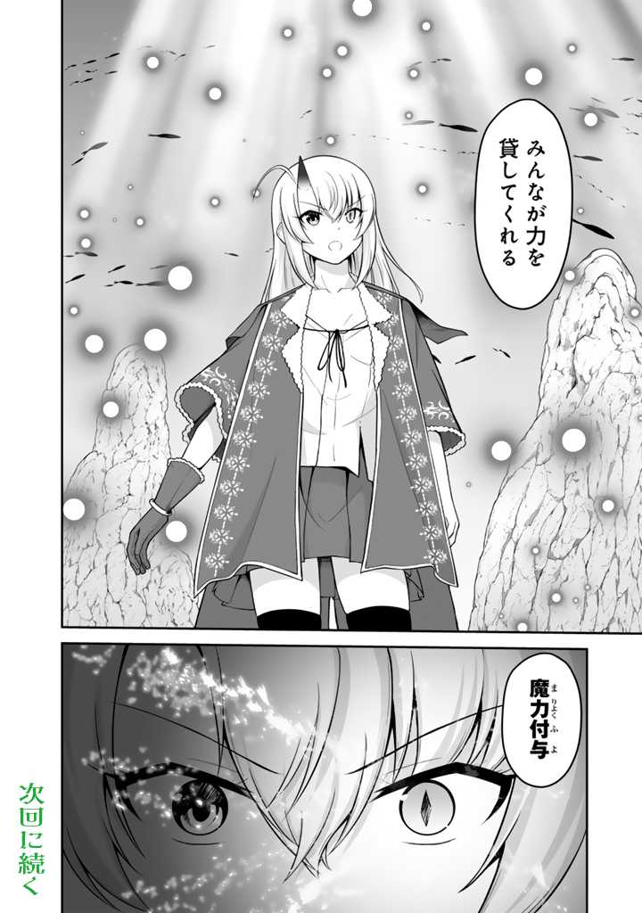 世界樹の下から始める半竜少女と僕の無双ライフ 第29.1話 - Page 14