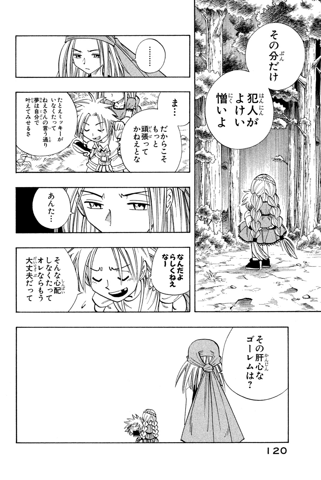 シャーマンキングザスーパースター 第158話 - Page 12