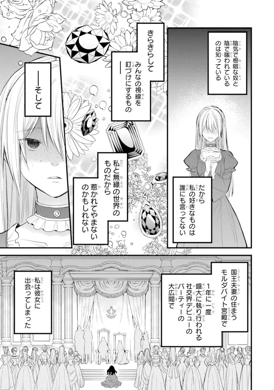 エリスの聖杯 第30.2話 - Page 8