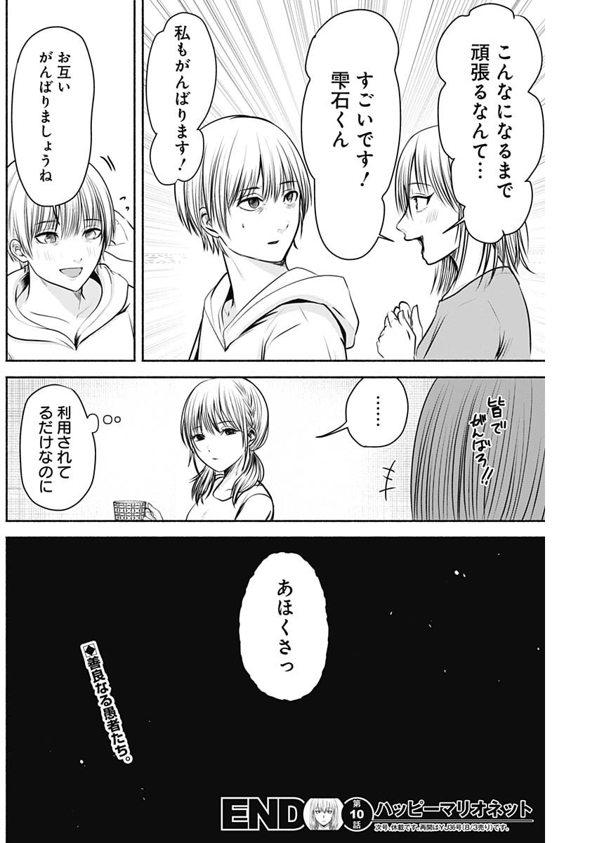 ハッピーマリオネット 第10話 - Page 18