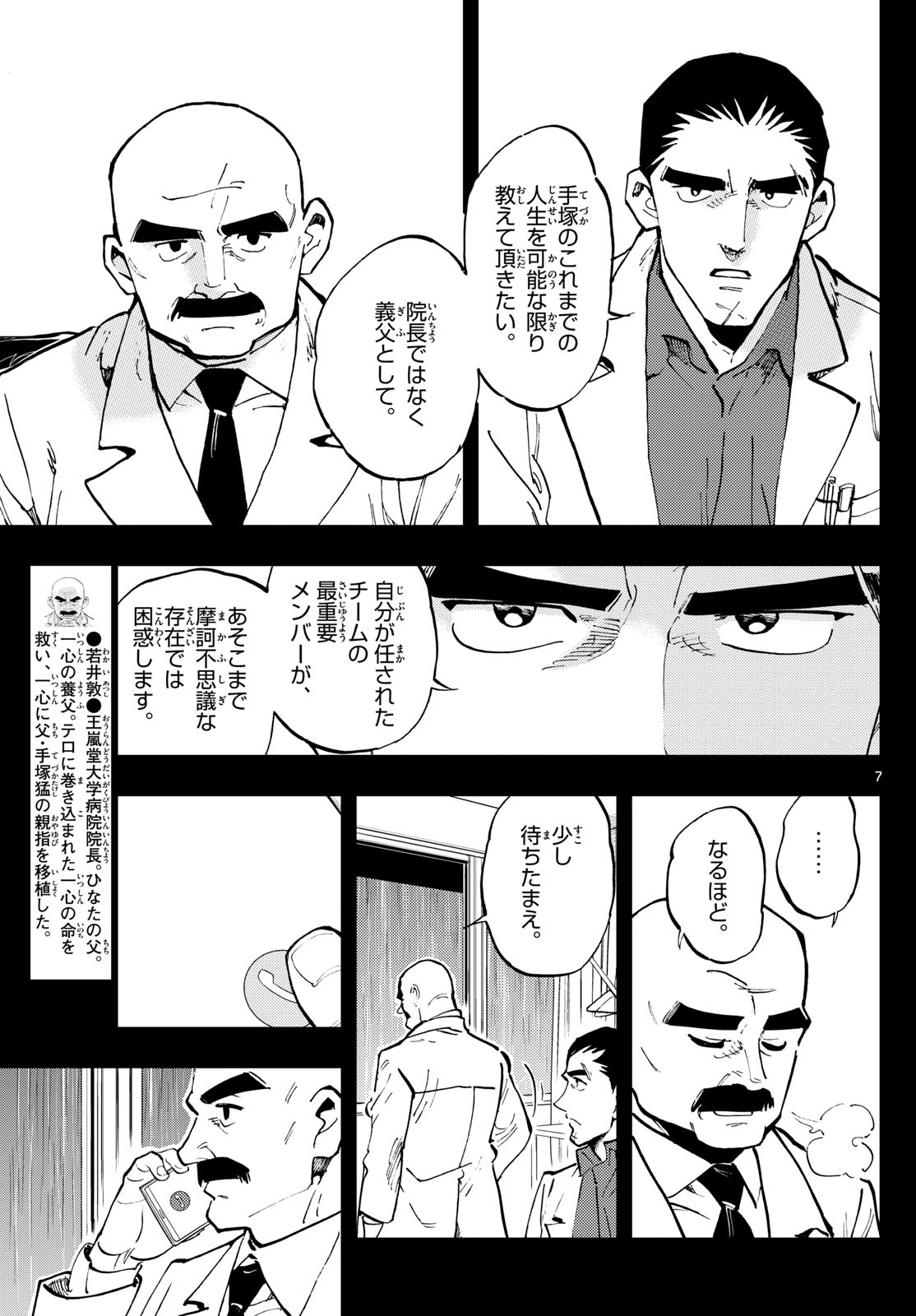 テノゲカ 第22話 - Page 7