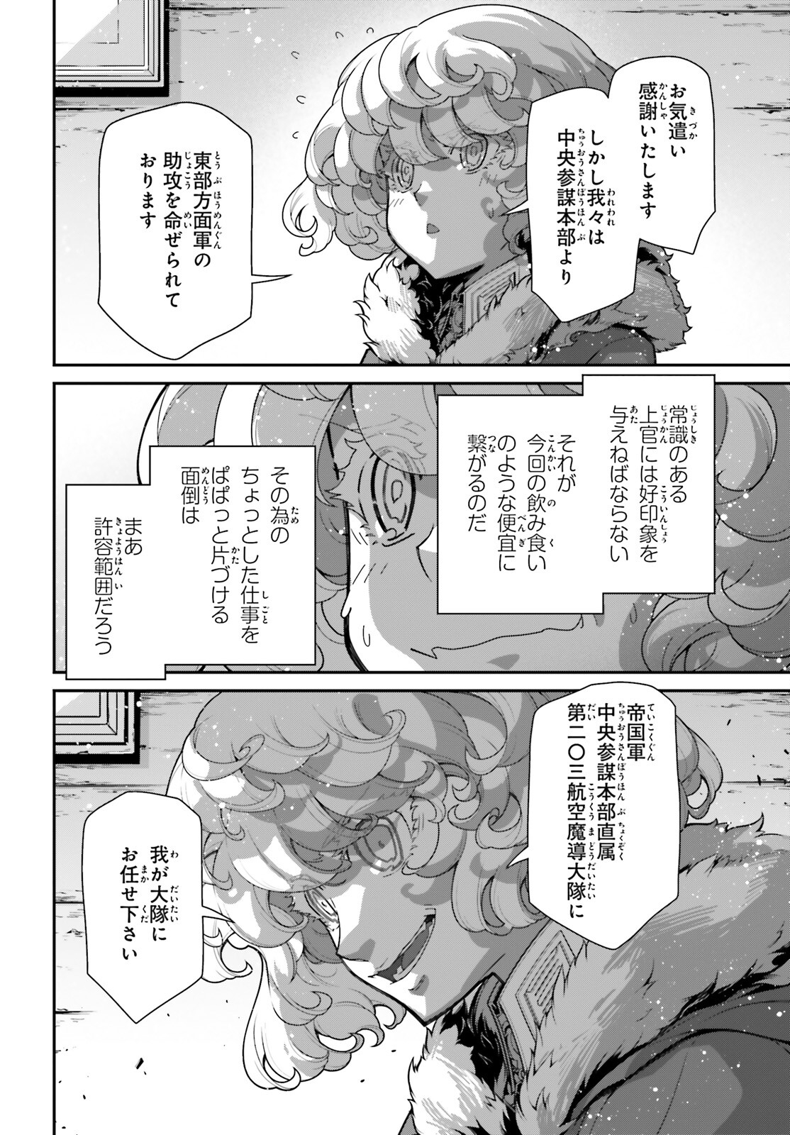 幼女戦記 第91話 - Page 8