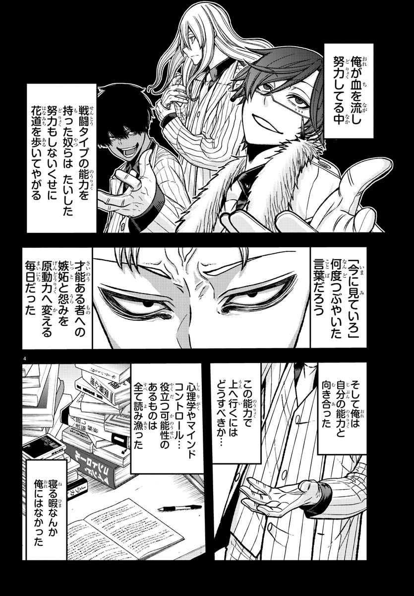 桃源暗鬼 第74話 - Page 4