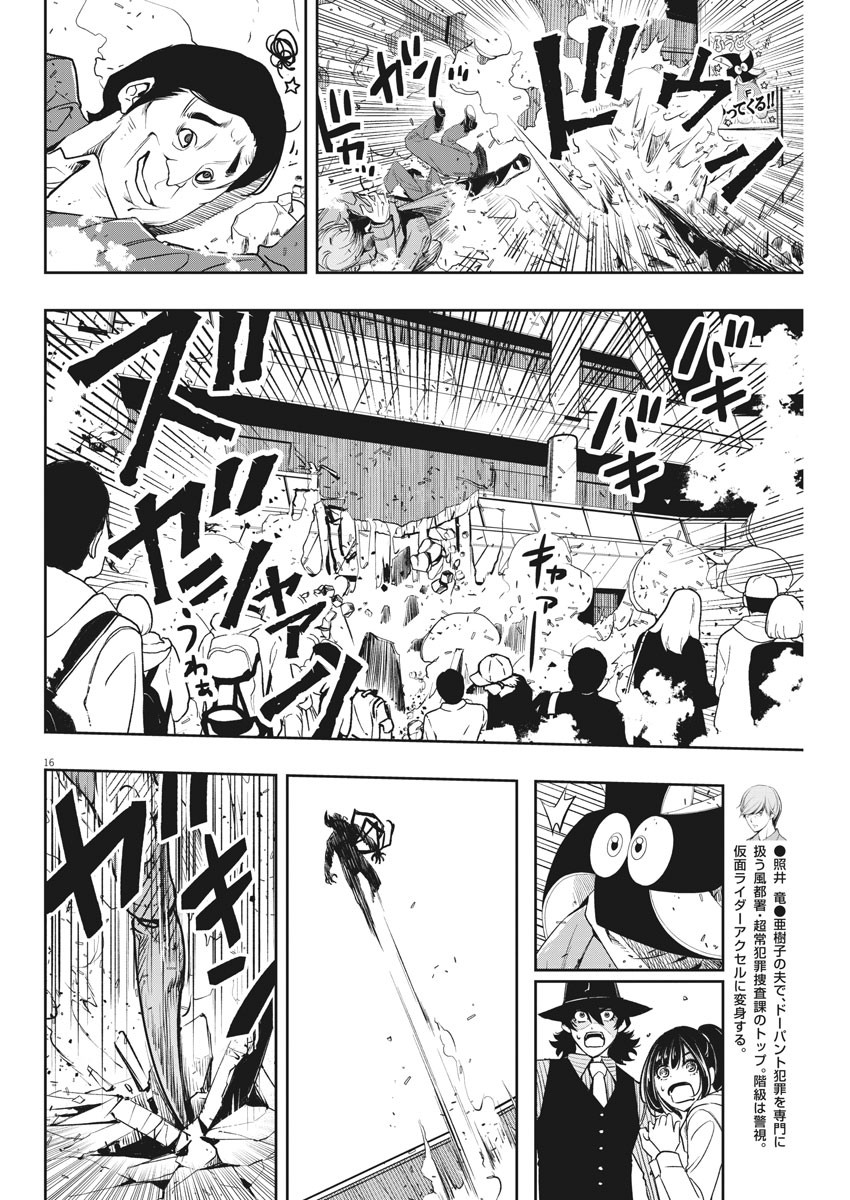 風都探偵 第78話 - Page 16