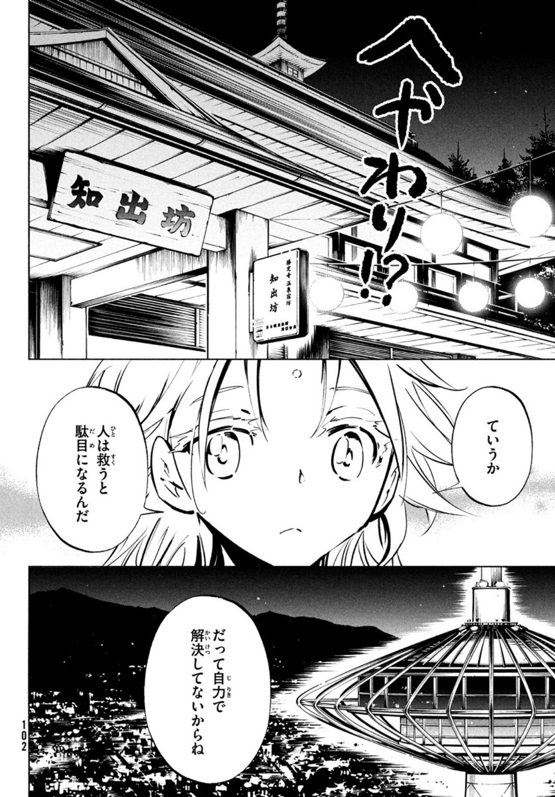 シャーマンキングザスーパースター 第36話 - Page 14