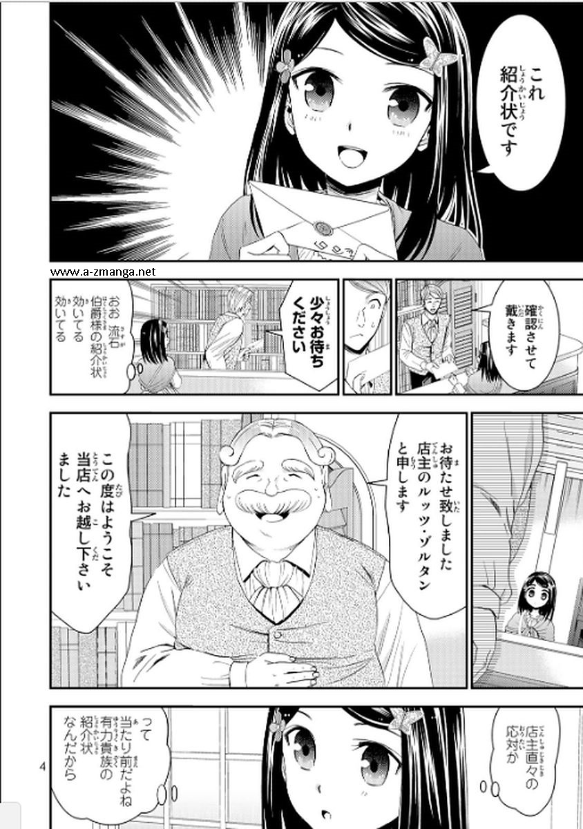 老後に備えて異世界で８万枚の金貨を貯めます 第9話 - Page 2