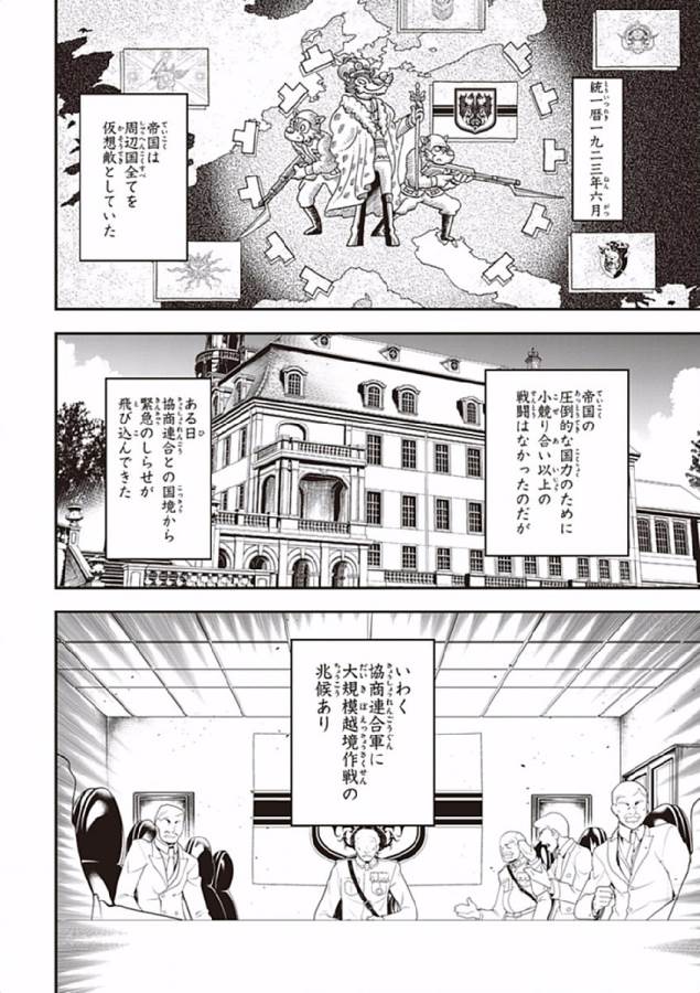 幼女戦記 第1話 - Page 31