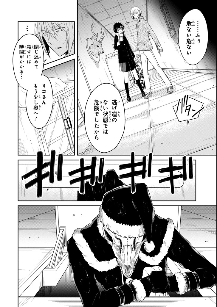 先生のやさしい殺し方 第11.2話 - Page 12