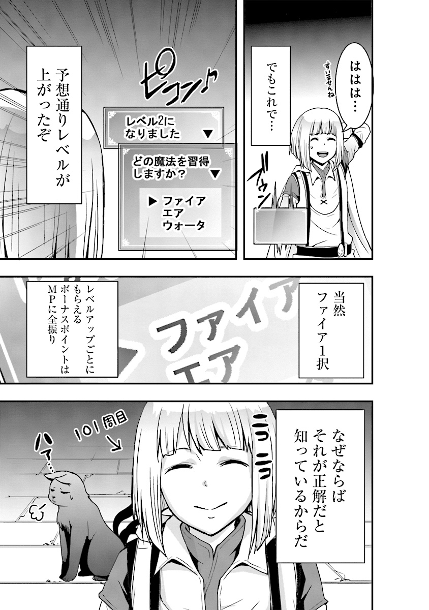 その冒険者、取り扱い注意。 第2話 - Page 25