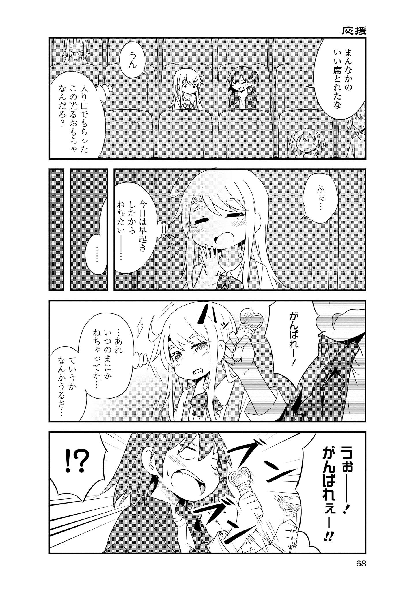 Wataten! An Angel Flew Down to Me 私に天使が舞い降りた！ 第33話 - Page 8