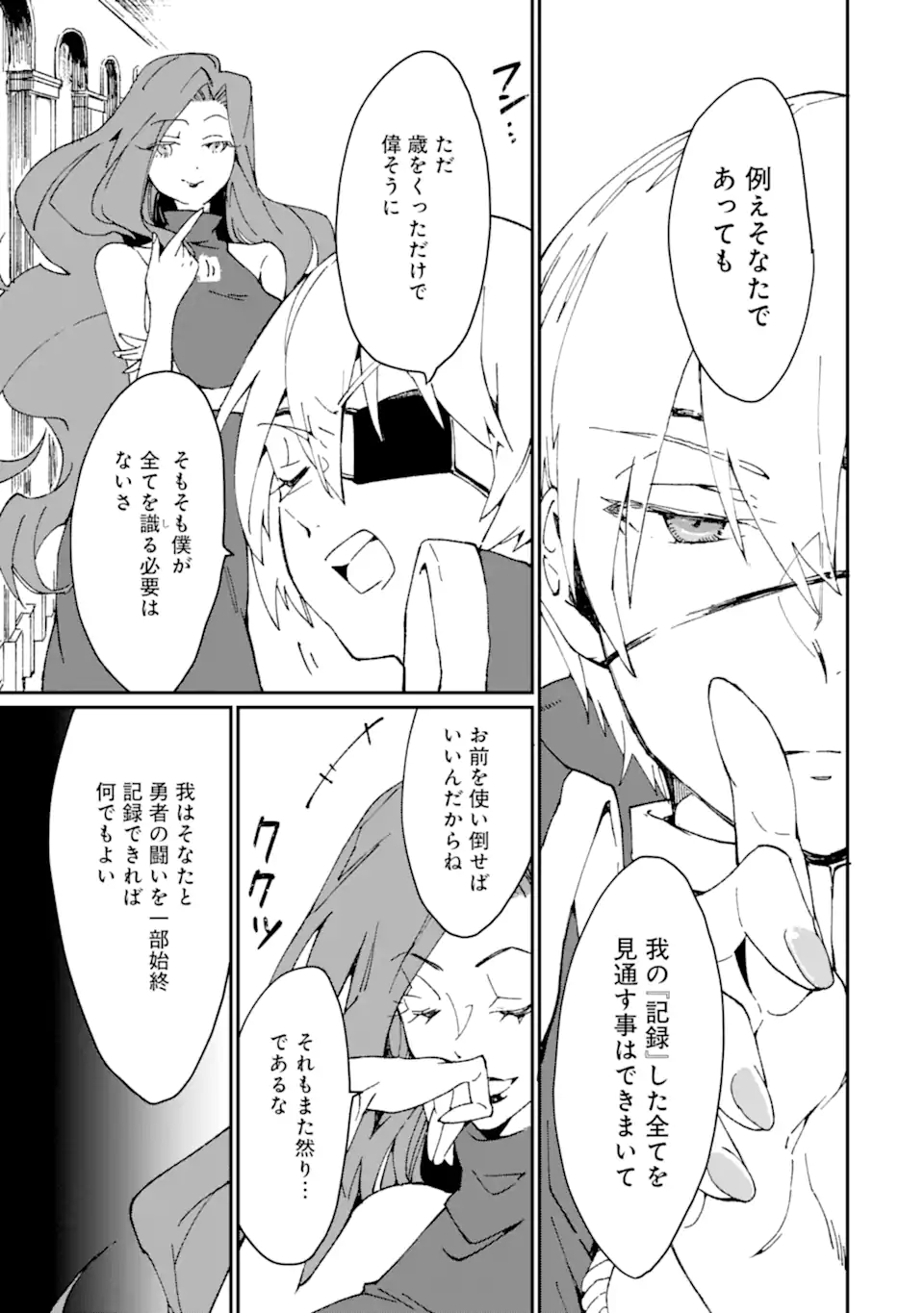 最強勇者はお払い箱→魔王になったらずっと俺の無双ターン 第30話 - Page 5