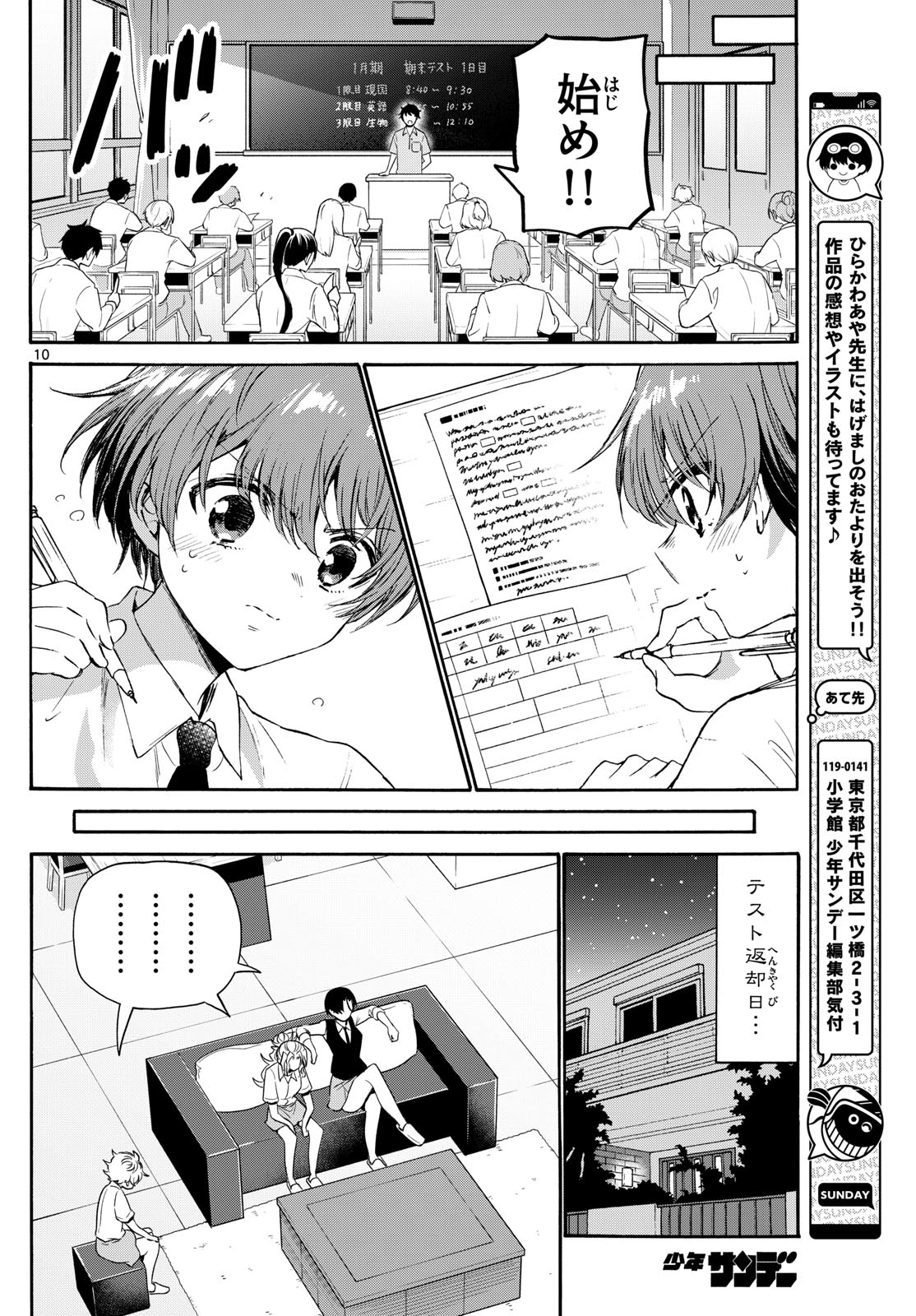 帝乃三姉妹は案外、チョロい。 第80話 - Page 10