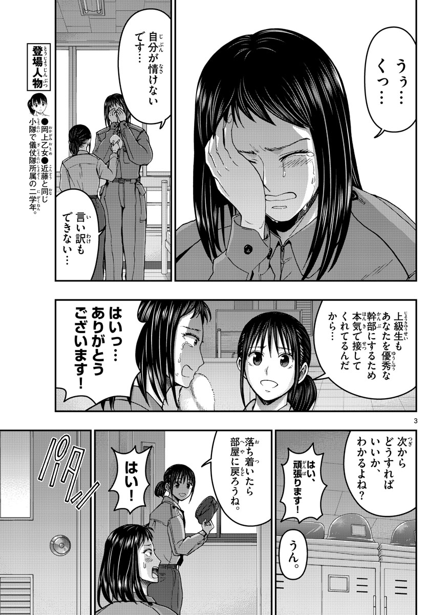 あおざくら防衛大学校物語 第287話 - Page 3