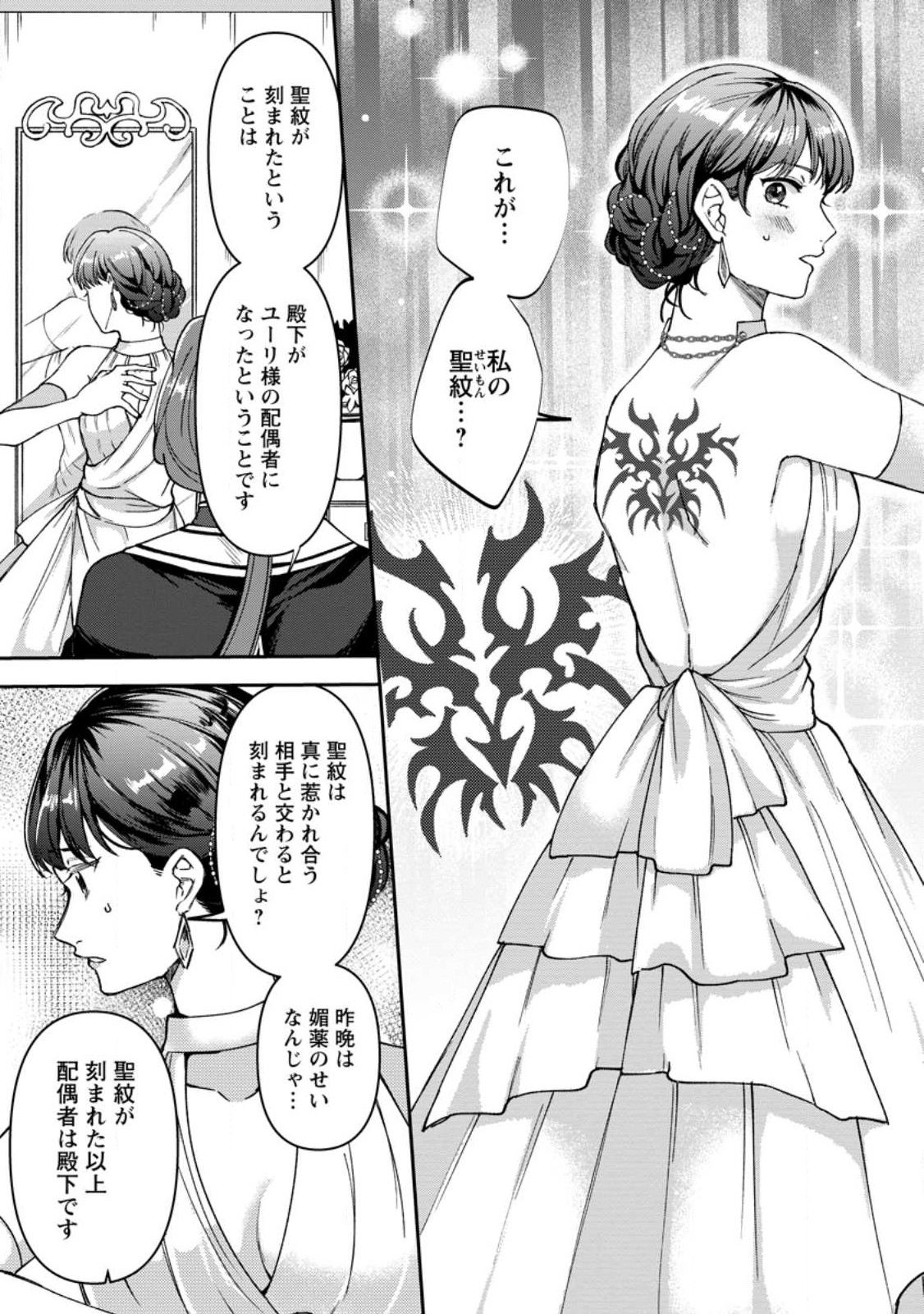 怒った聖女は一人で魔王を倒したい 怒った聖女は一人で魔王を倒したい 第11.1話 - Page 1