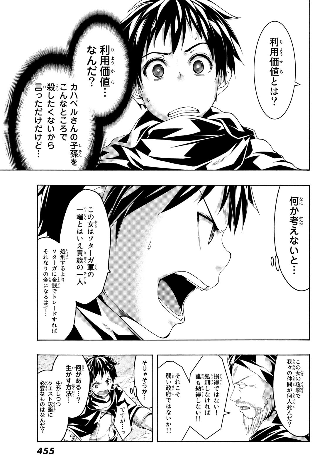 100万の命の上に俺は立っている 第81話 - Page 23