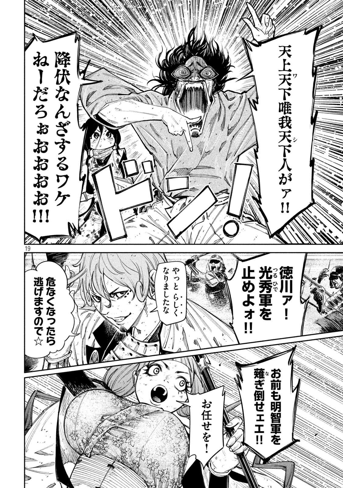 何度、時をくりかえしても本能寺が燃えるんじゃが!? 第85話 - Page 19