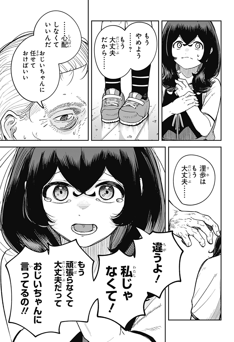 スケルトンダブル 第13話 - Page 27