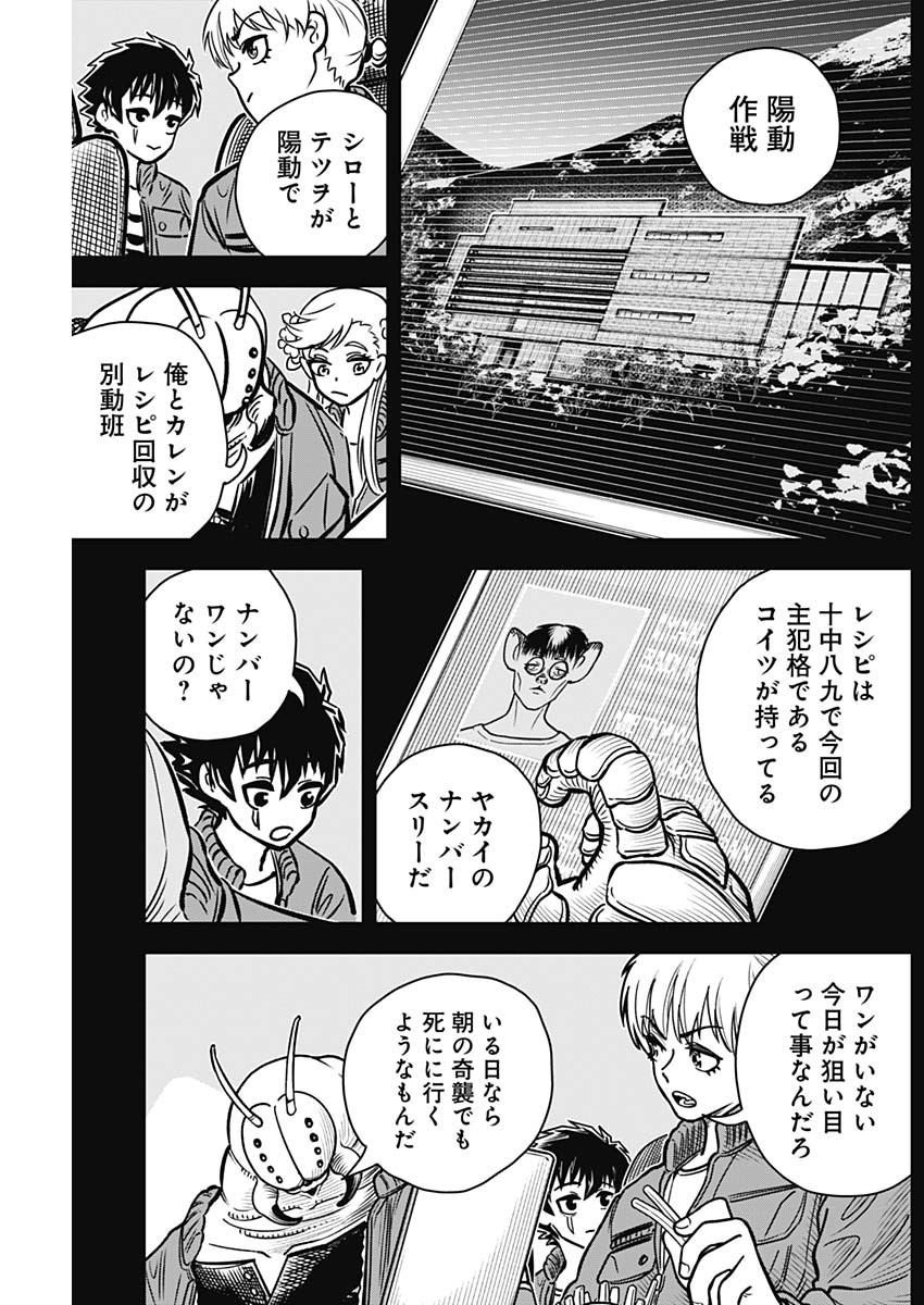 アイアンファミリア 第6話 - Page 9