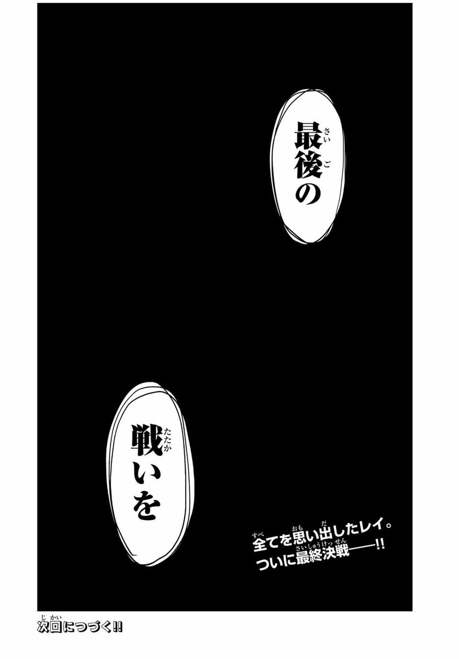 冰剣の魔術師が世界を統べる ～世界最強の魔術師である少年は、魔術学院に入学する～ 第122話 - Page 24