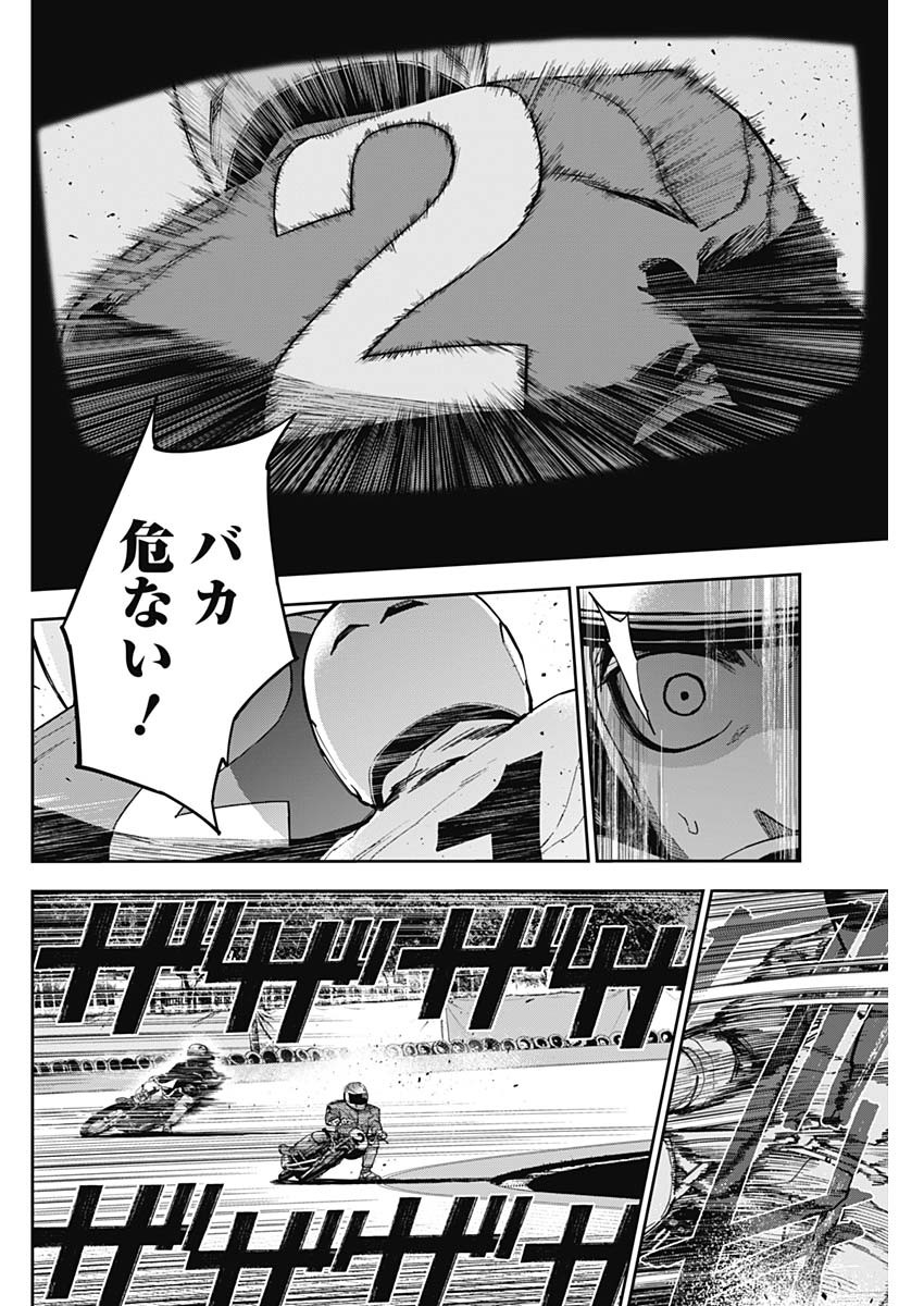ビリオン レーサー 第38話 - Page 4