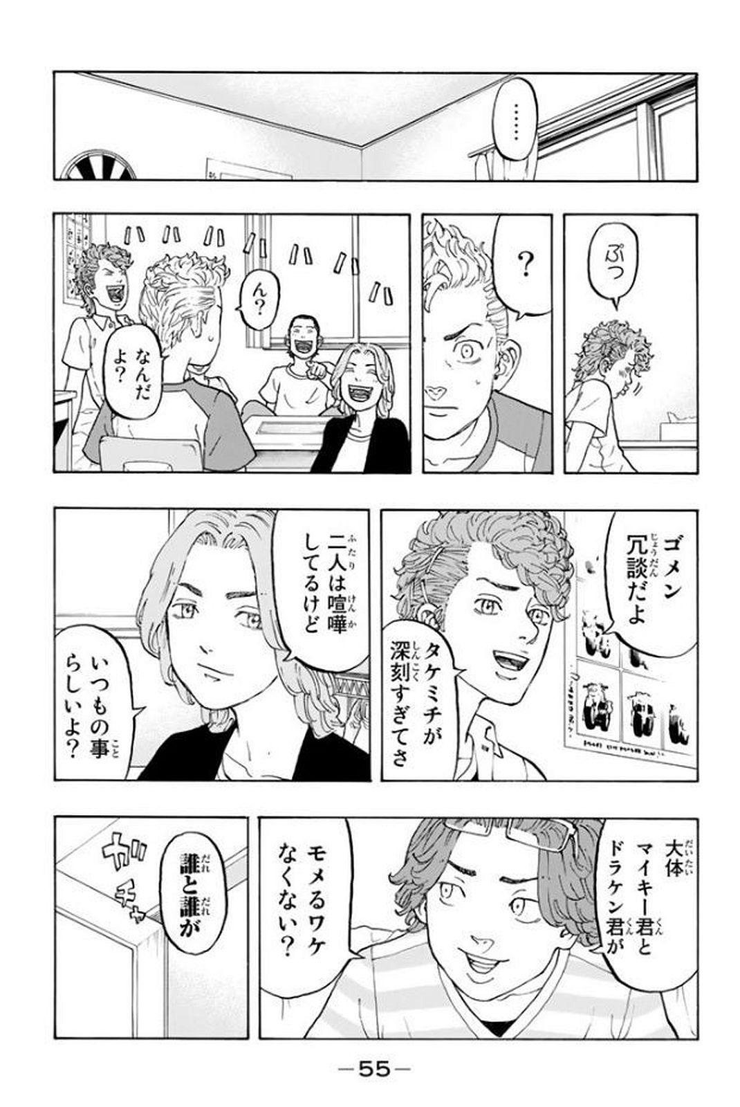 東京卍リベンジャーズ 第17話 - Page 5