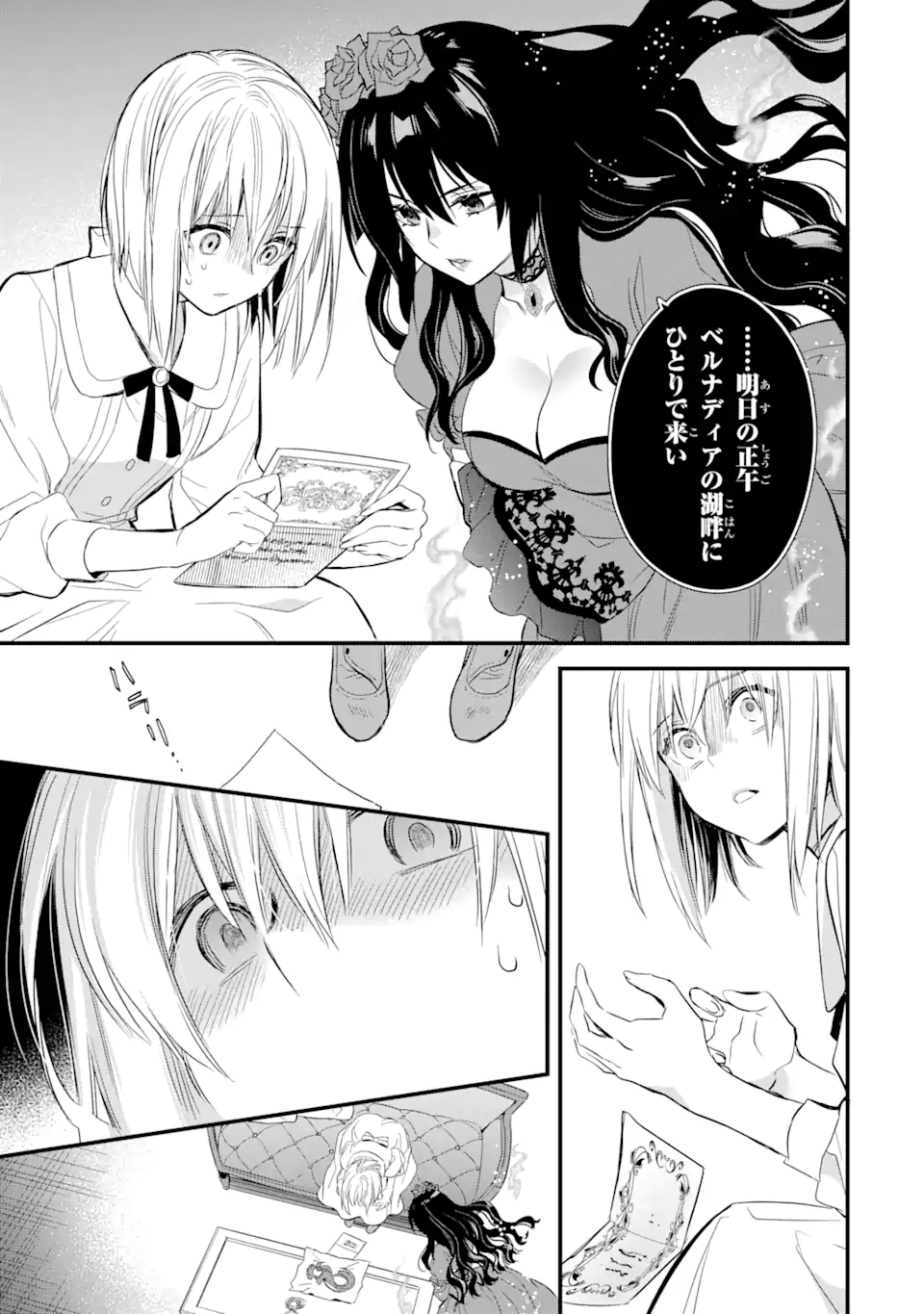 エリスの聖杯 第18.4話 - Page 14