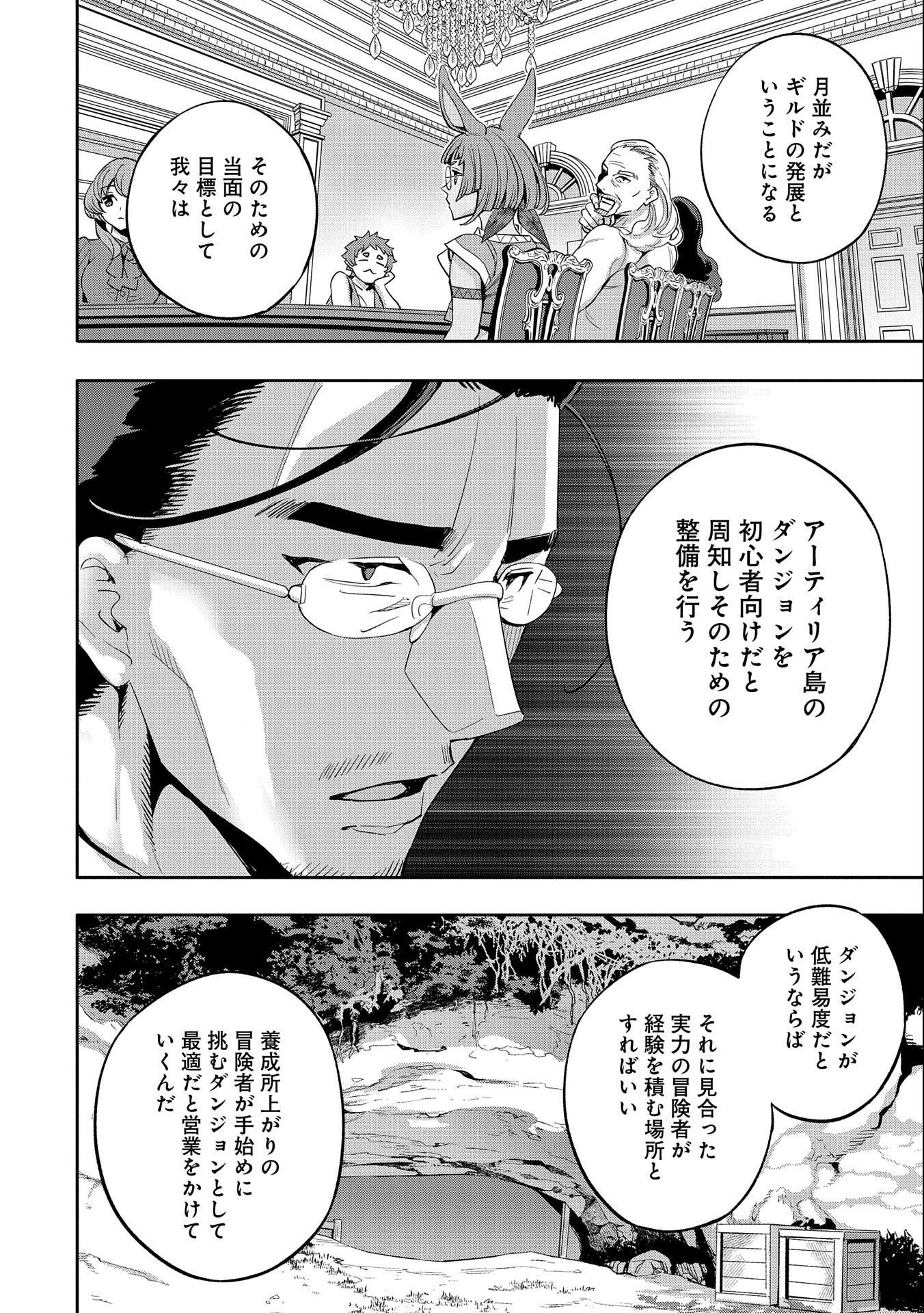 転生してから40年。そろそろ、おじさんも恋がしたい。 第25話 - Page 2