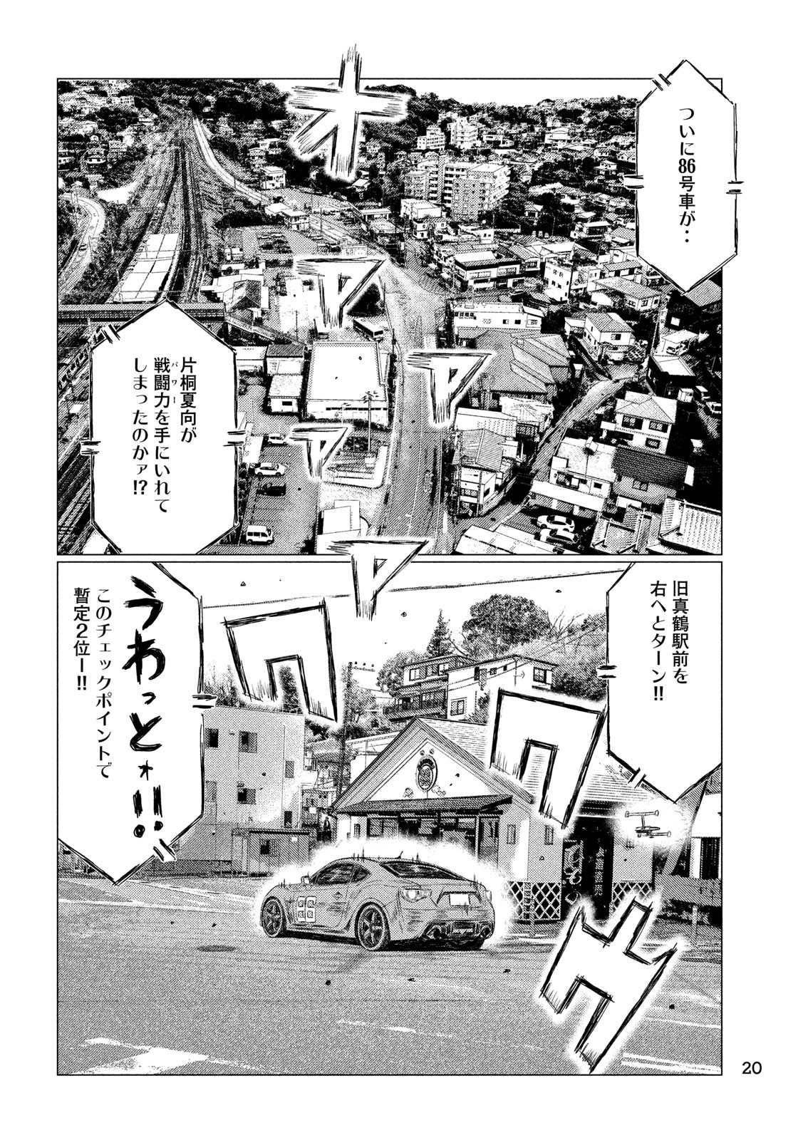 MFゴースト 第102話 - Page 11