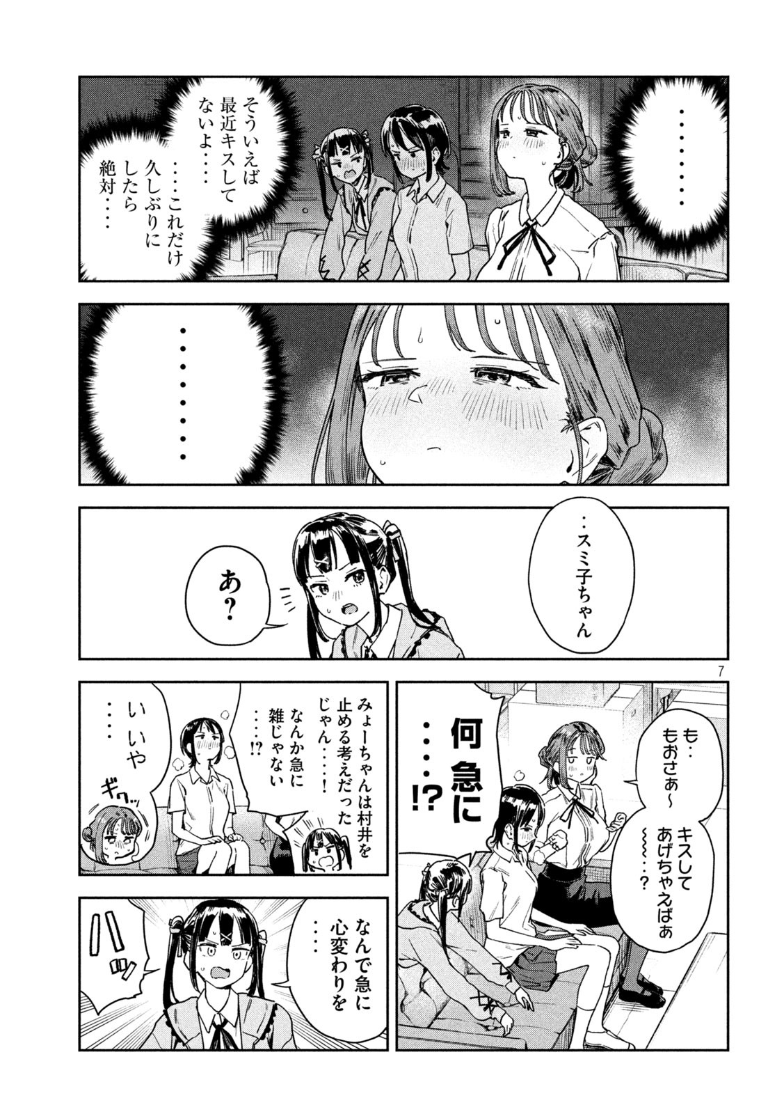 みょーちゃん先生はかく語りき 第15話 - Page 7