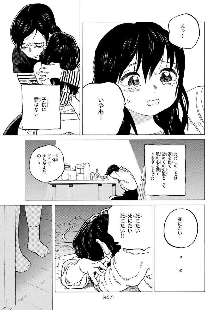 不滅のあなたへ 第141.2話 - Page 11