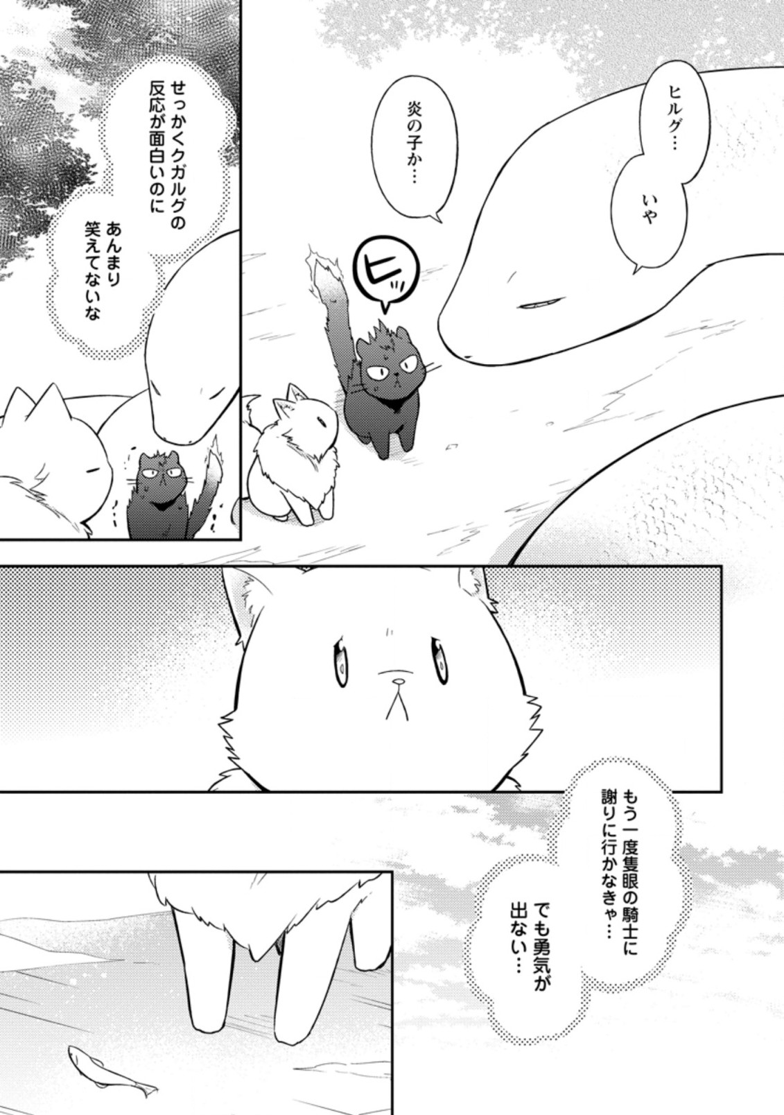 北の砦にて 第18.2話 - Page 7