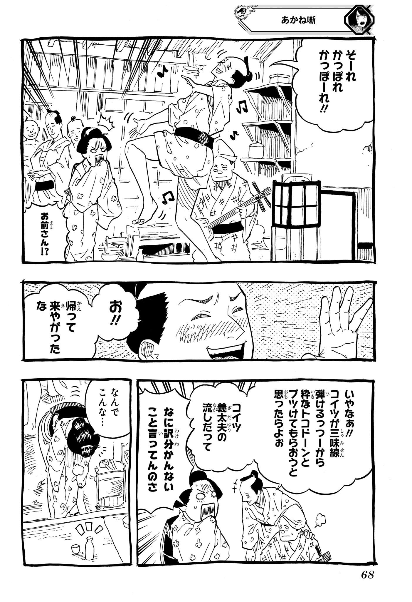 あかね噺 第72話 - Page 4