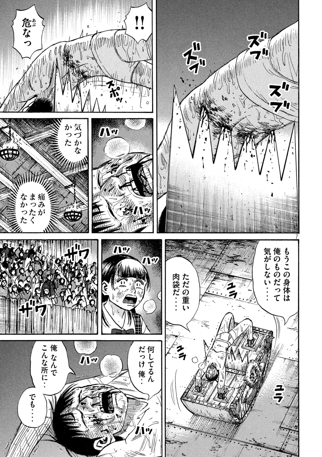 彼岸島 48日後… 第392話 - Page 7