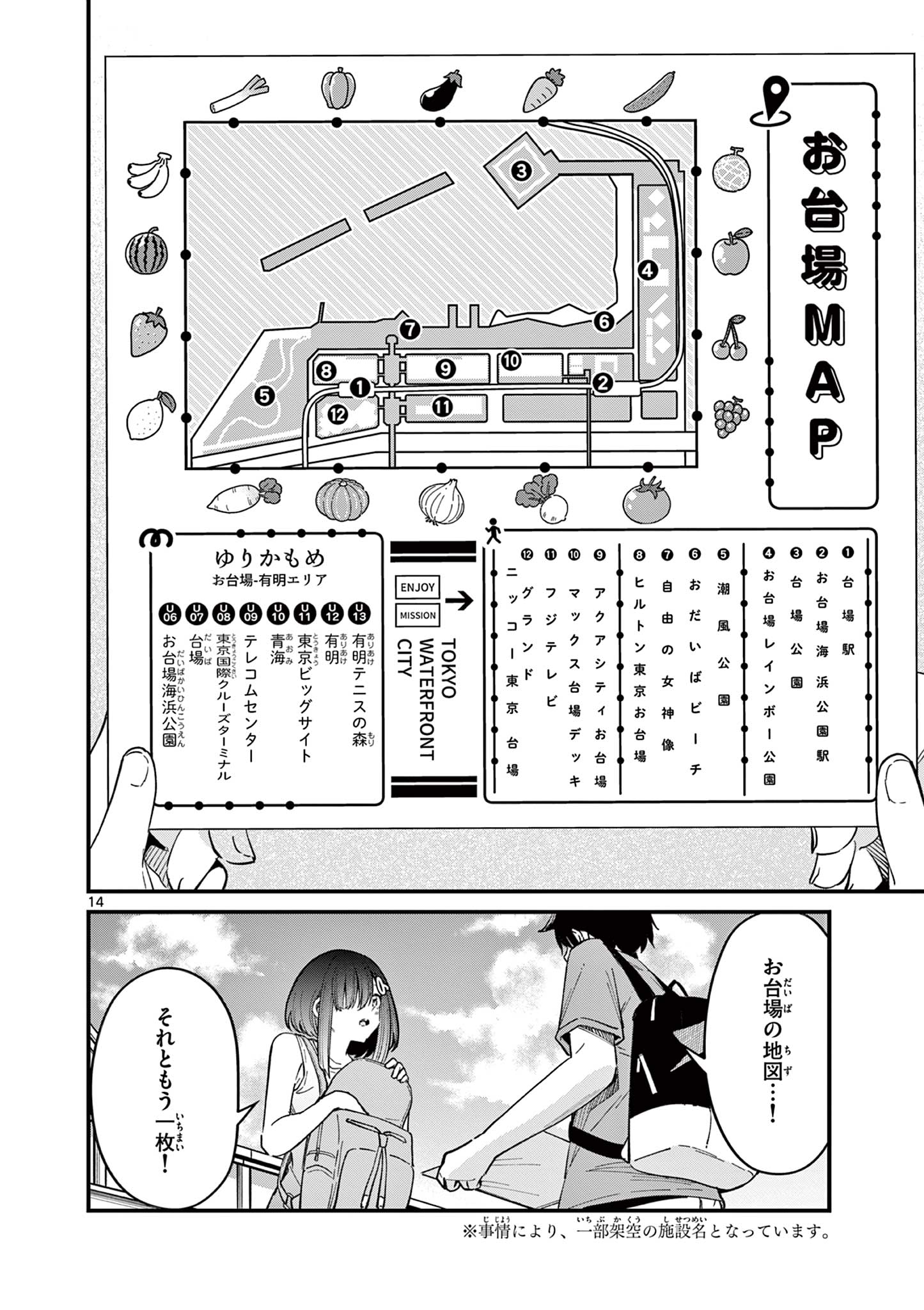 私と脱出しませんか？ 第24話 - Page 14