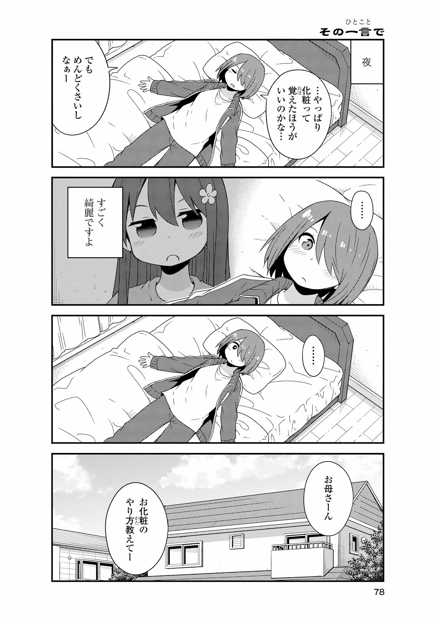 Wataten! An Angel Flew Down to Me 私に天使が舞い降りた！ 第40話 - Page 16