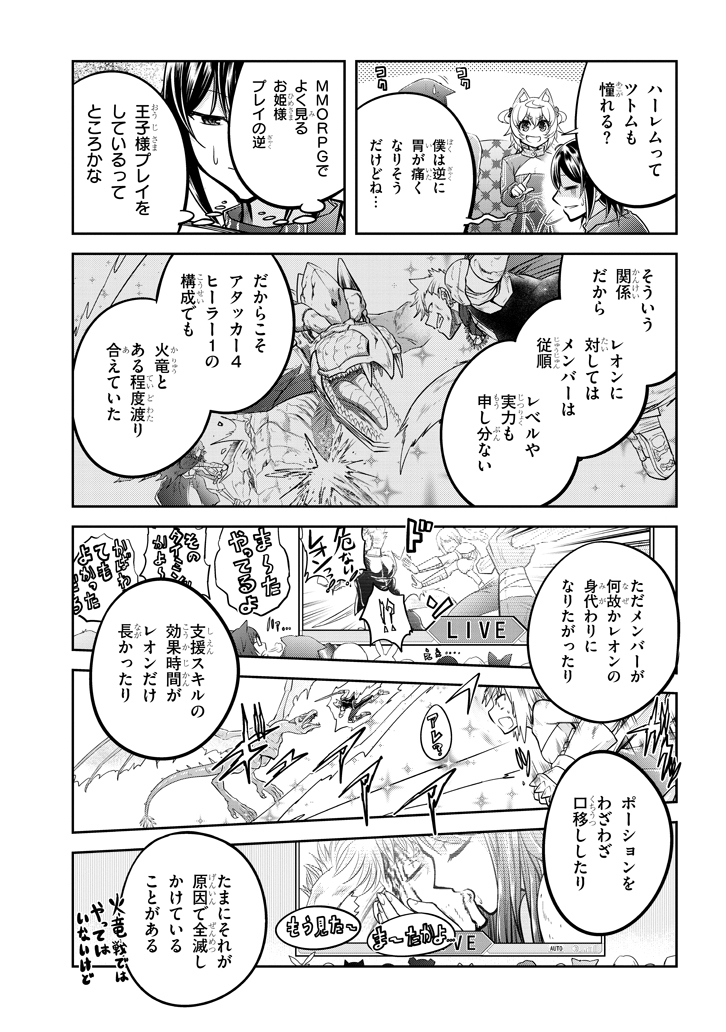 ライブダンジョン！(Comic) 第24.2話 - Page 4